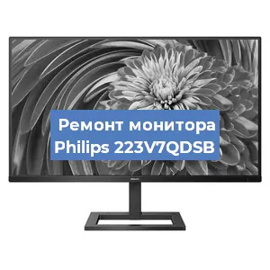 Замена экрана на мониторе Philips 223V7QDSB в Санкт-Петербурге